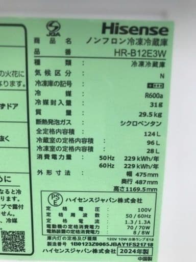 ☆【美品】冷蔵庫　Hisense HR-B12E3W 124L 2024年製