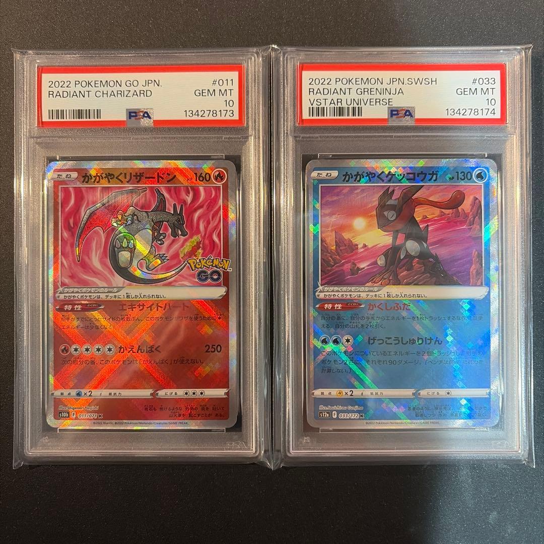 【PSA10連番】かがやくリザードン ポケモンGO かがやくゲッコウガ