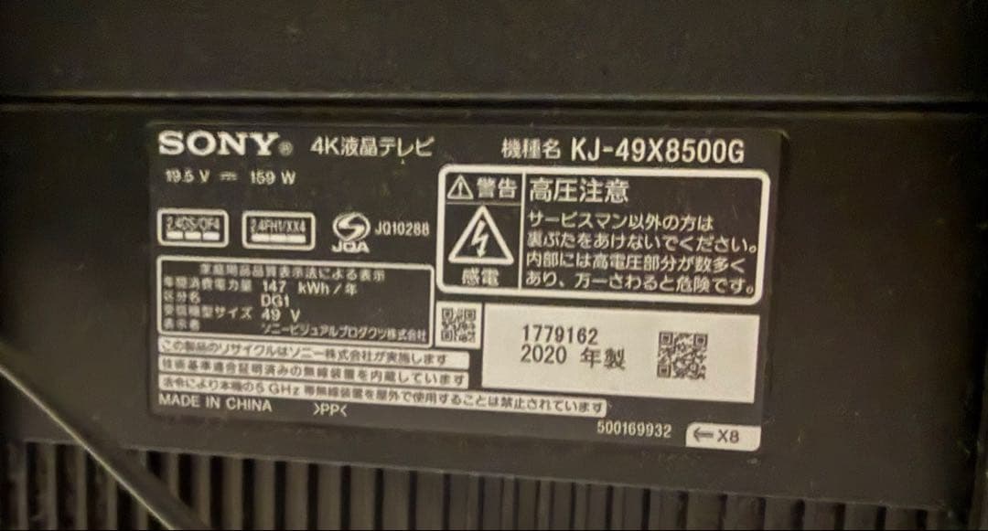 正常動作美品 SONY BRAVIA KJ-49X8500G 20年製　ブラビア