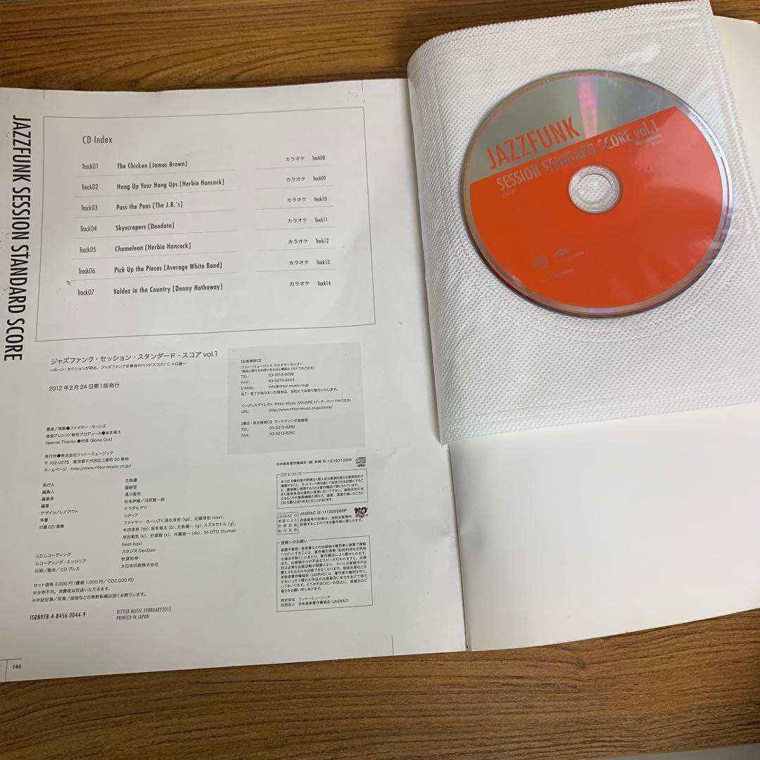 ジャズファンクセッションスタンダードスコア　Vol.１、Vol.２セット