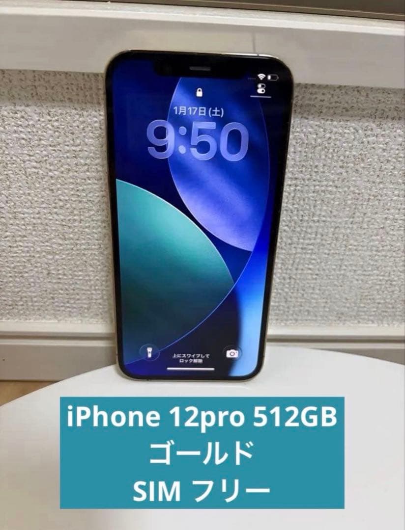 【値下げ】iPhone 12 Pro 512GB ゴールド SIMフリー