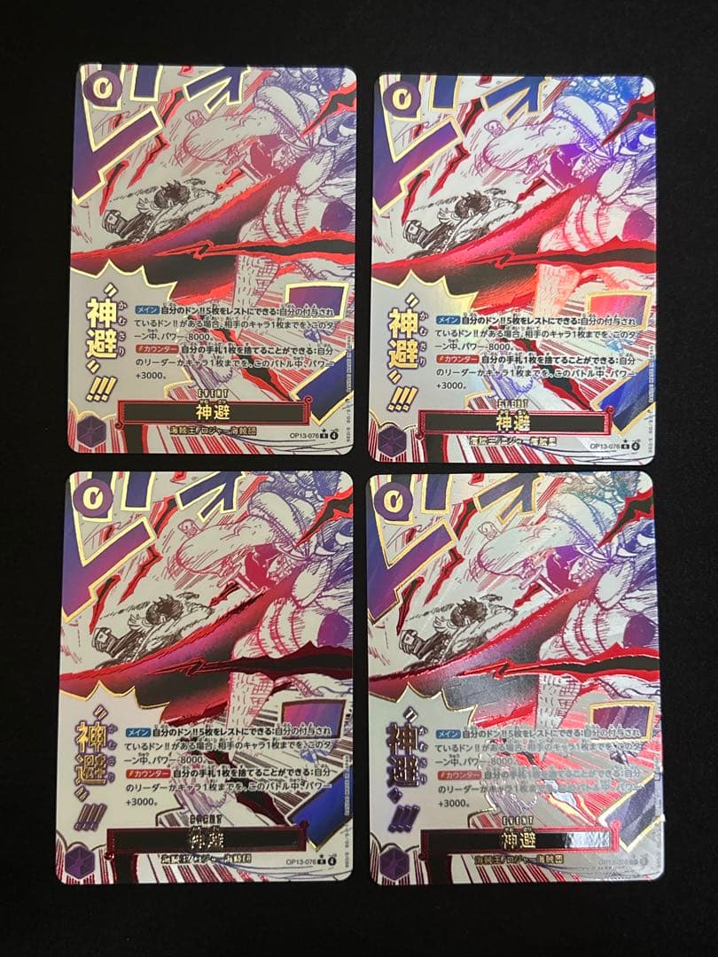 受け継がれる意志　神避　カムサリ　R パラレル　OP13-076 4枚セット
