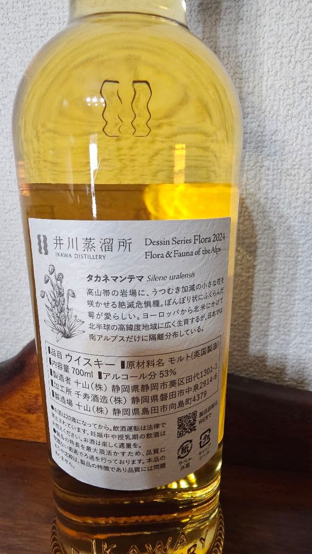 【限定品】井川蒸溜所 シングルモルト フローラ2024 700m