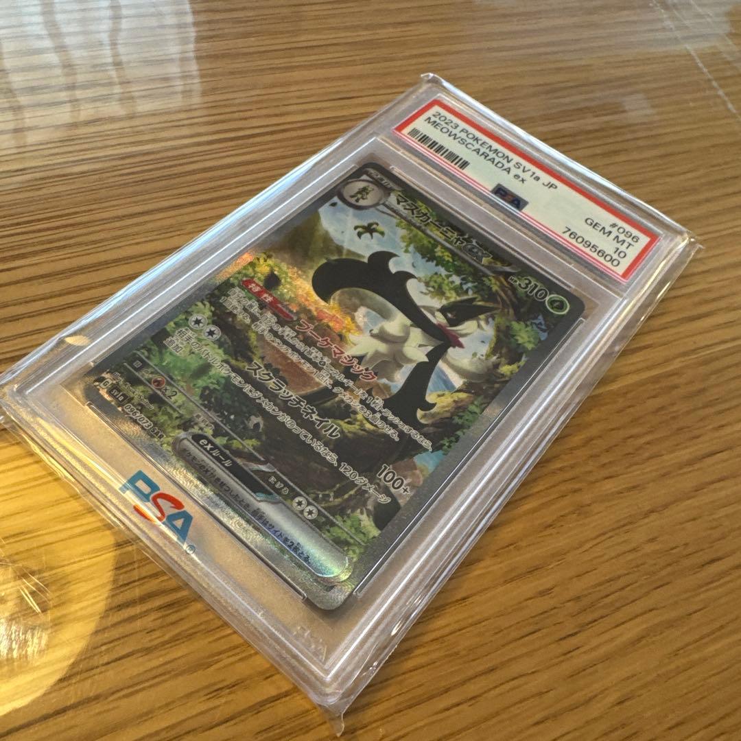 【PSA10】マスカーニャex sar