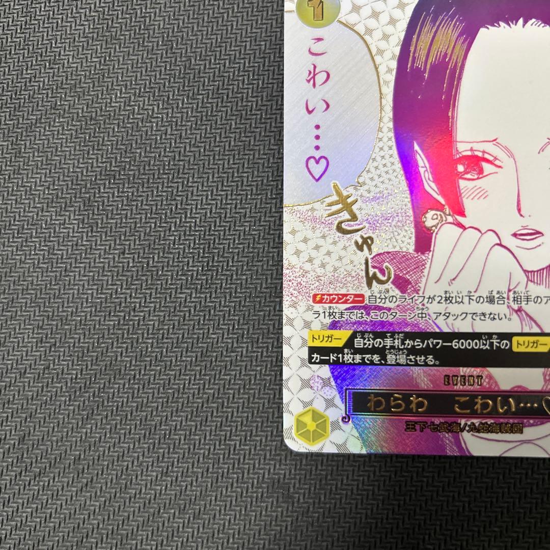 ワンピカード　わらわこわい　パラレル　ハンコック