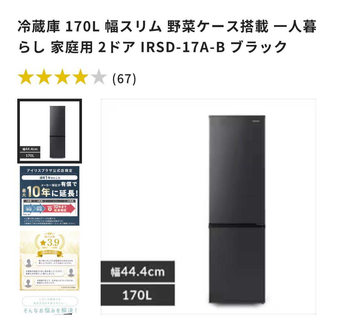 ドンドン　アイリスオーヤマ　冷蔵庫 170L スリム IRSD-17A-B