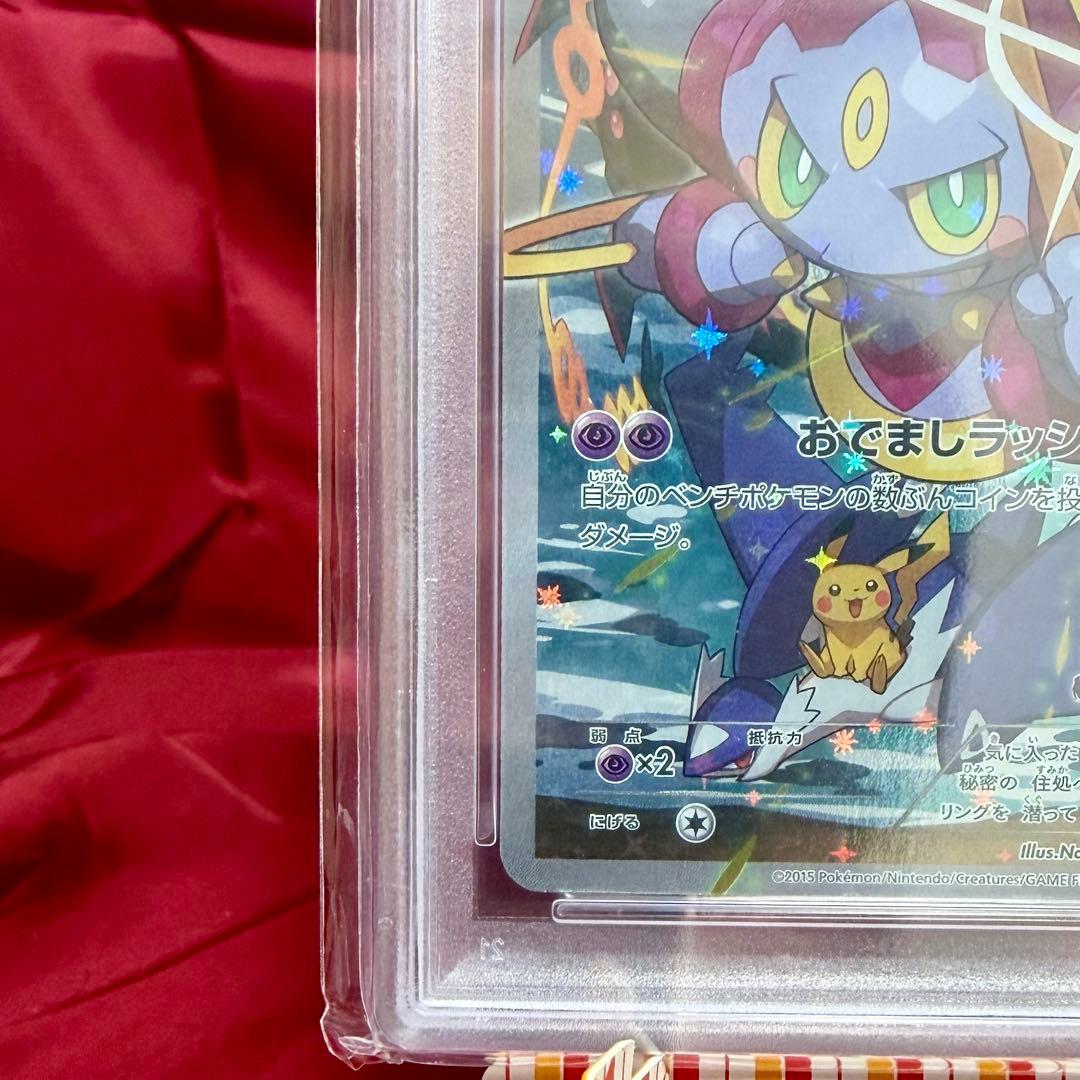 【新基準PSA10】フーパ　映画公開記念プロモーションカード