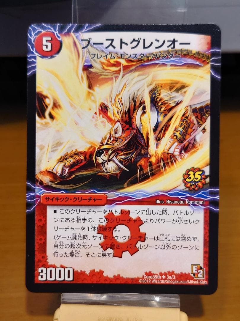 コロコロ懸賞　ガイアール・カイザー　ドラゴニック・ピッピー　ブーストグレンオー