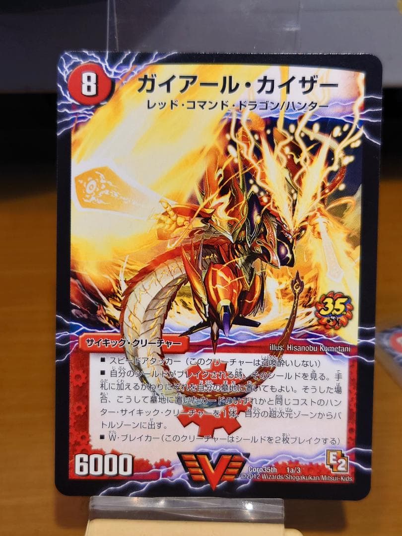 コロコロ懸賞　ガイアール・カイザー　ドラゴニック・ピッピー　ブーストグレンオー