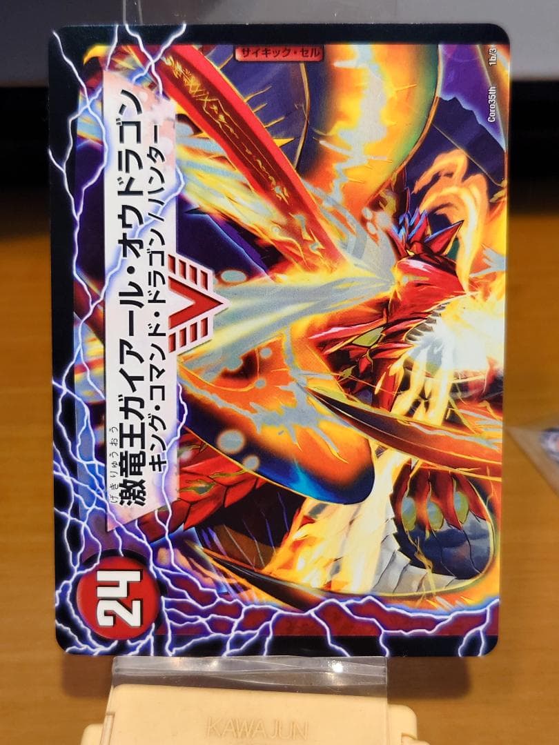 コロコロ懸賞　ガイアール・カイザー　ドラゴニック・ピッピー　ブーストグレンオー