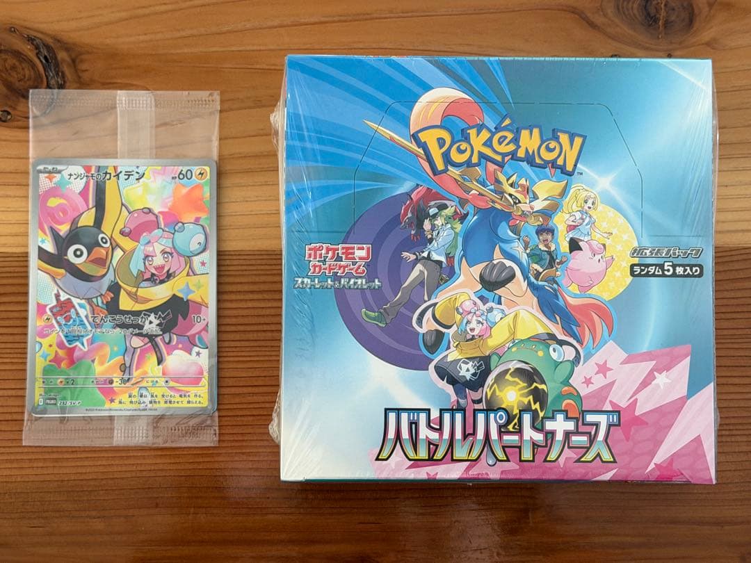 ポケモンカード　バトルパートナーズ　初版　シュリンク付き　プロモ付き