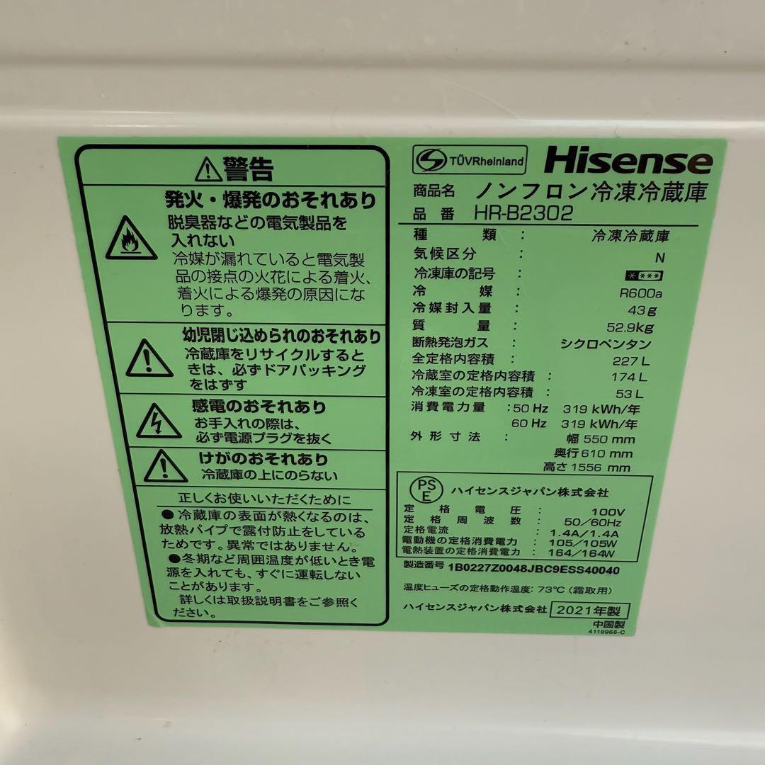 ● 美品 冷蔵庫 Hisense 227L HR-B2302 2021年製