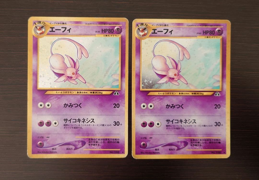 エーフィ 旧裏 拡張パック第2弾 遺跡をこえて… 2枚セット