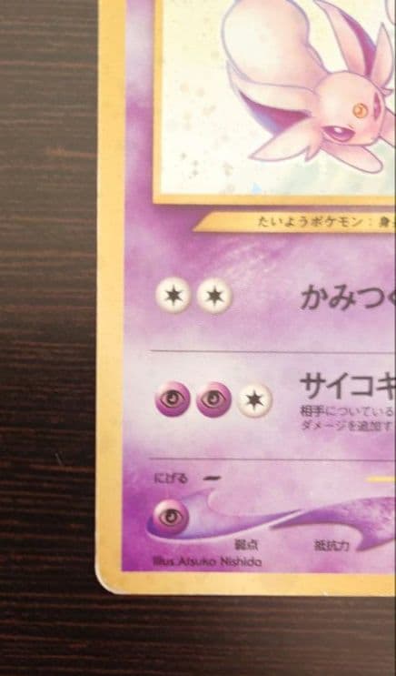 エーフィ 旧裏 拡張パック第2弾 遺跡をこえて… 2枚セット