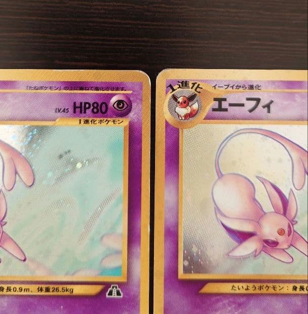 エーフィ 旧裏 拡張パック第2弾 遺跡をこえて… 2枚セット