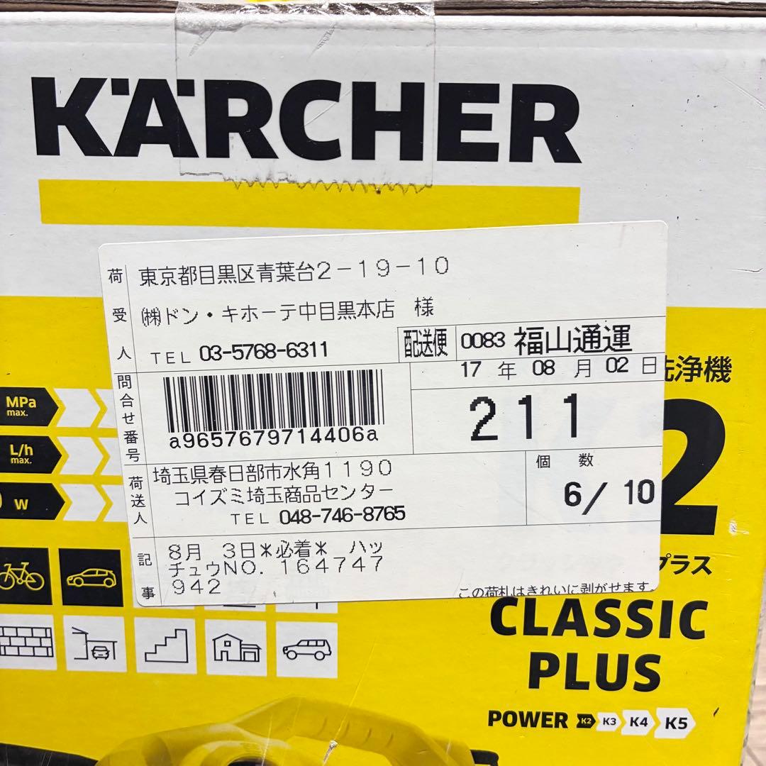 KARCHER K2 CLASSIC PLUS 家庭用　高圧洗浄機