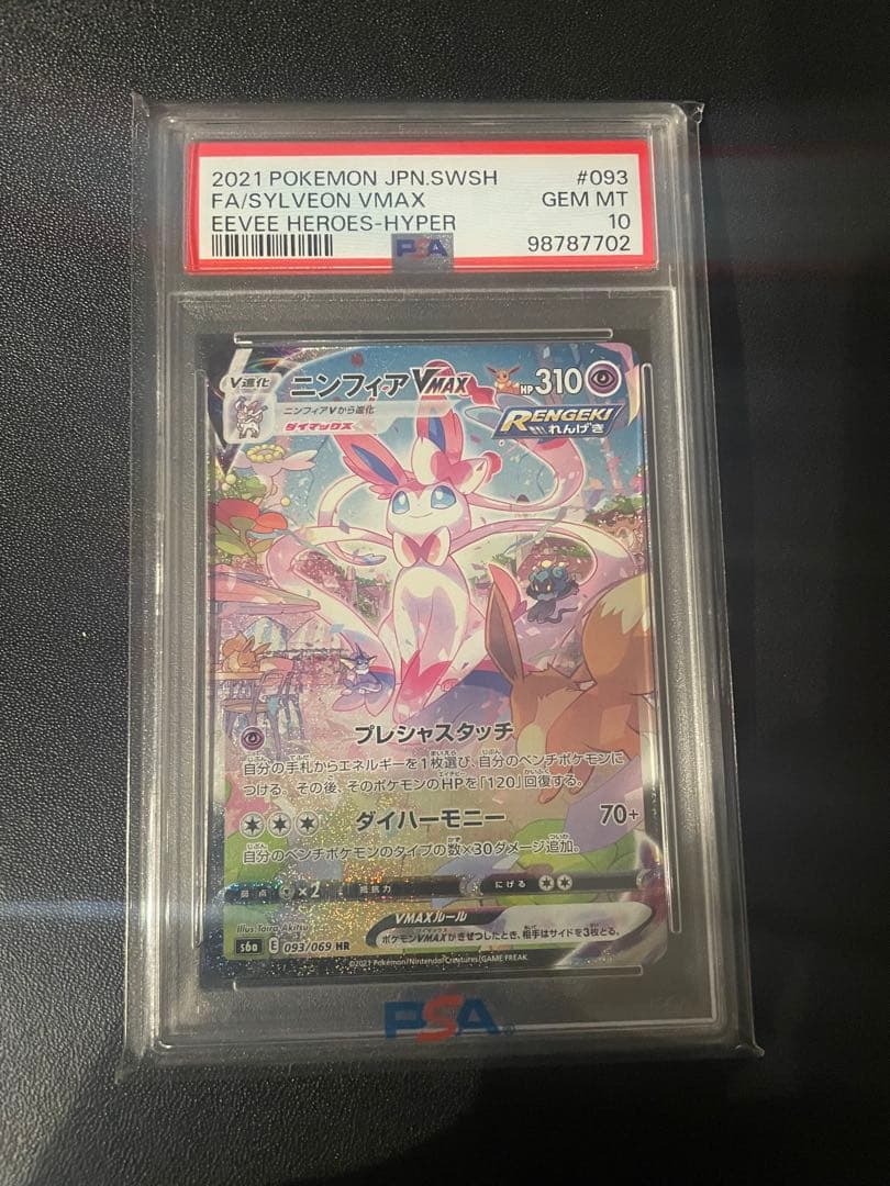 【限定値下げ】ニンフィアvmax HR psa10