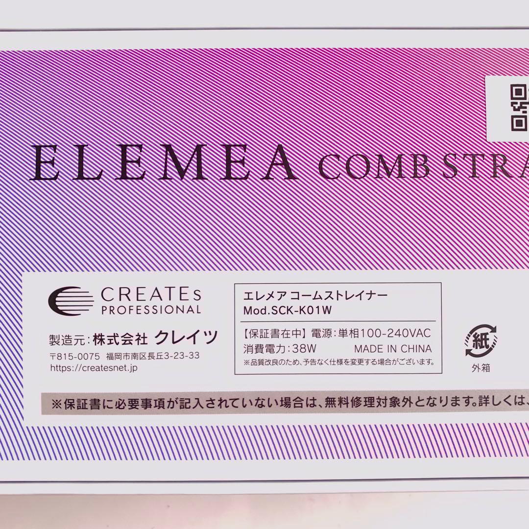 【即購入歓迎/新品未開封/即発送/1年保証付】エレメアコームストレイナー