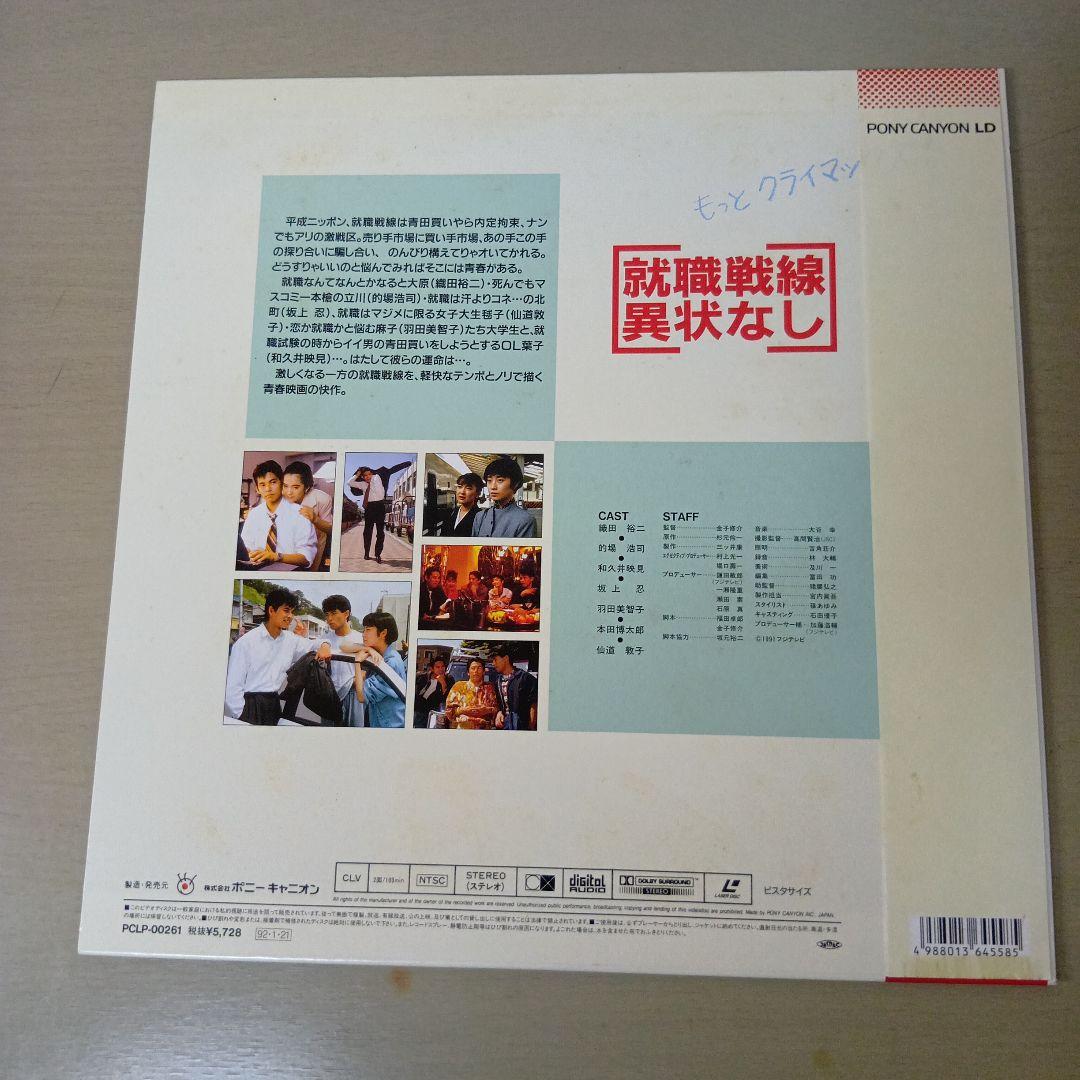 映画 80年代 就職戦線異状なし レーザーディスク盤