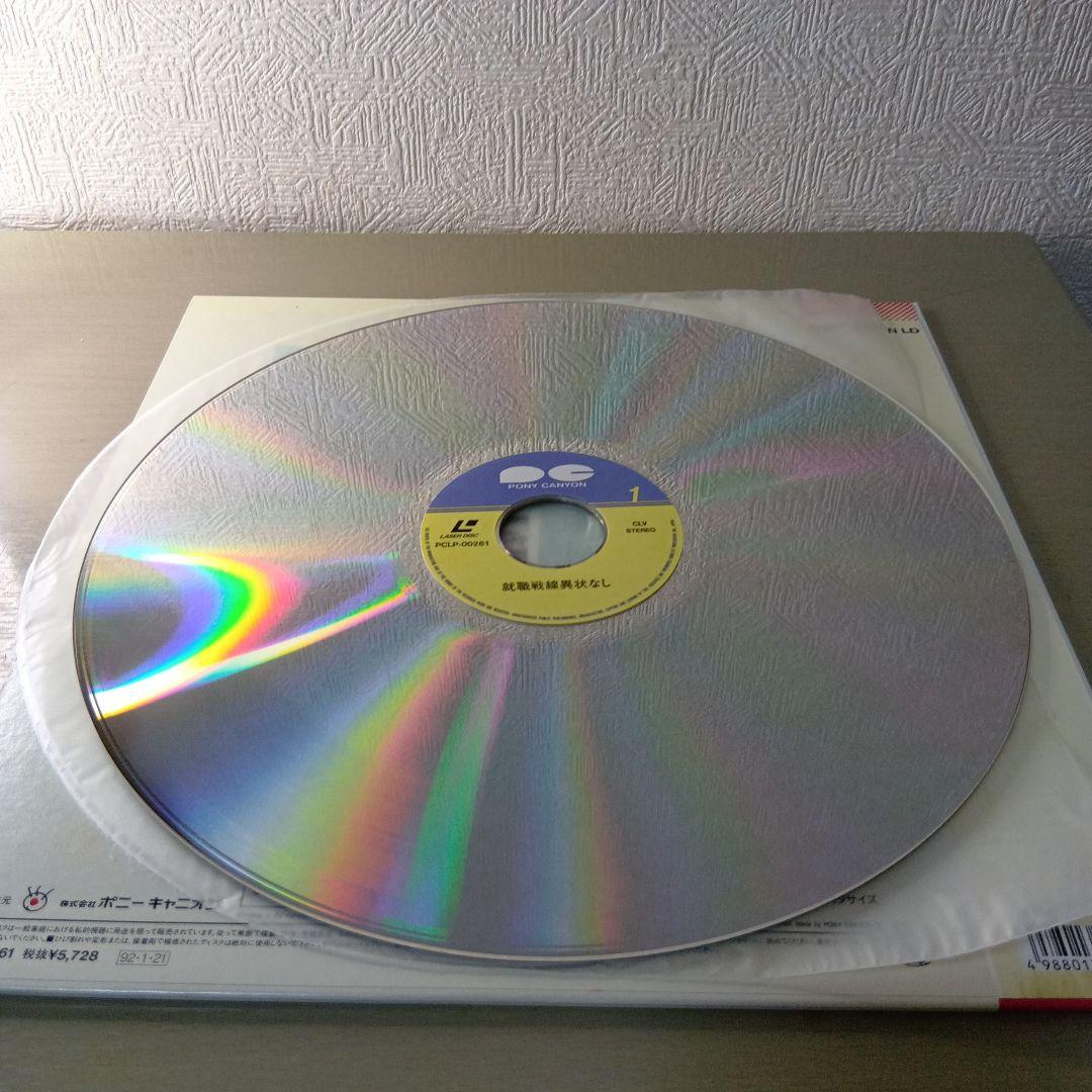 映画 80年代 就職戦線異状なし レーザーディスク盤