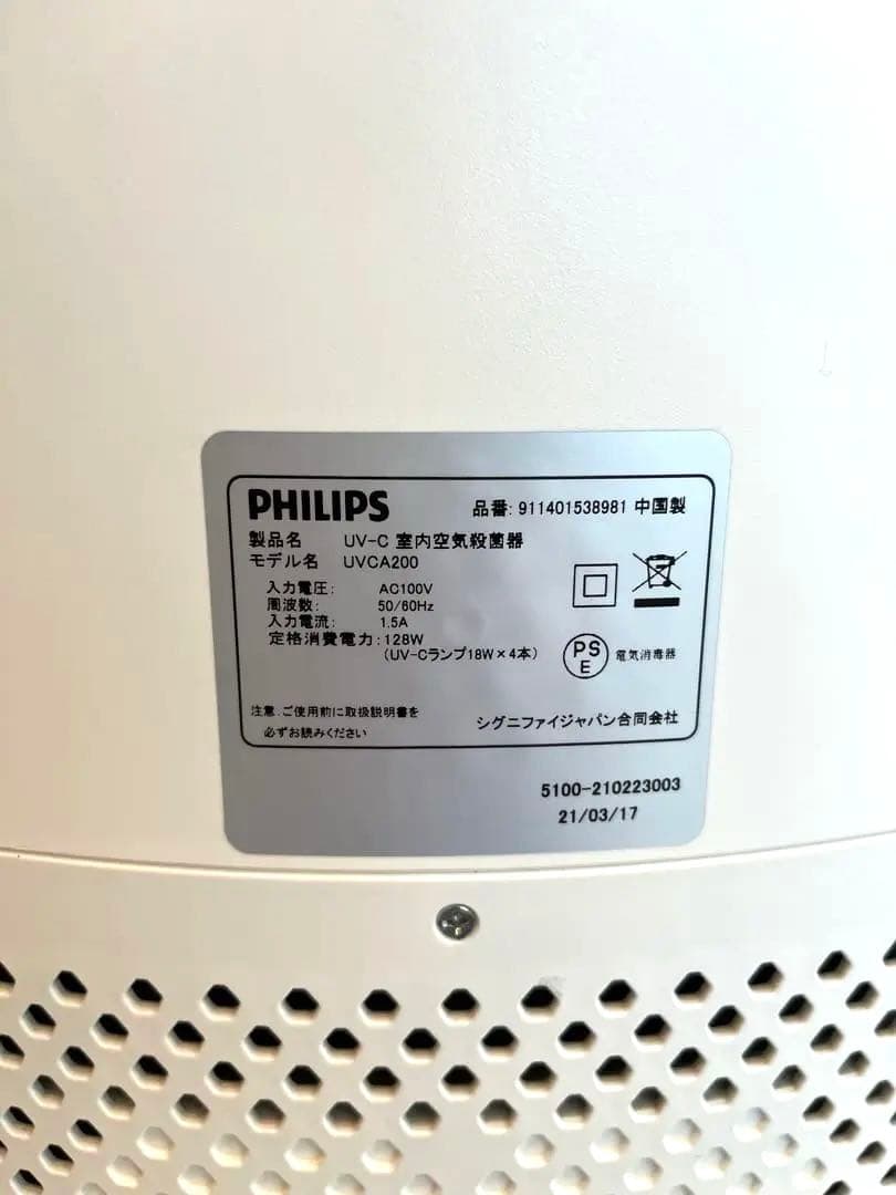 PHILIPS 空気除菌器 殺菌機UV-C 定価89,800 円
