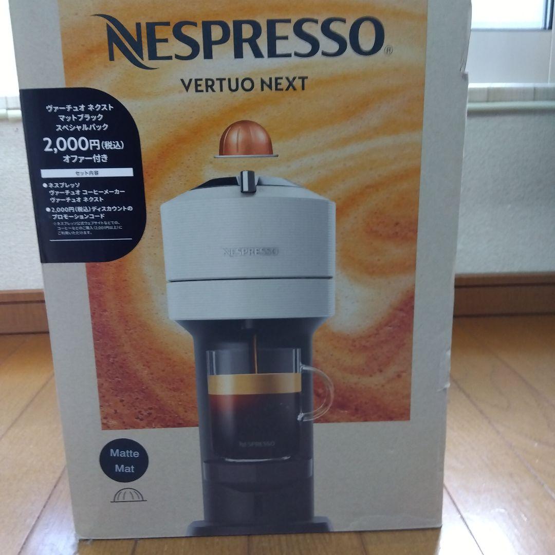ネスプレッソ　ヴァーチュオ　ネクスト マットブラック