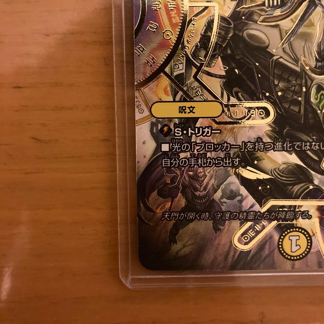 デュエルマスターズ ヘブンズ・ゲート シークレット スペシャル 守りの王道