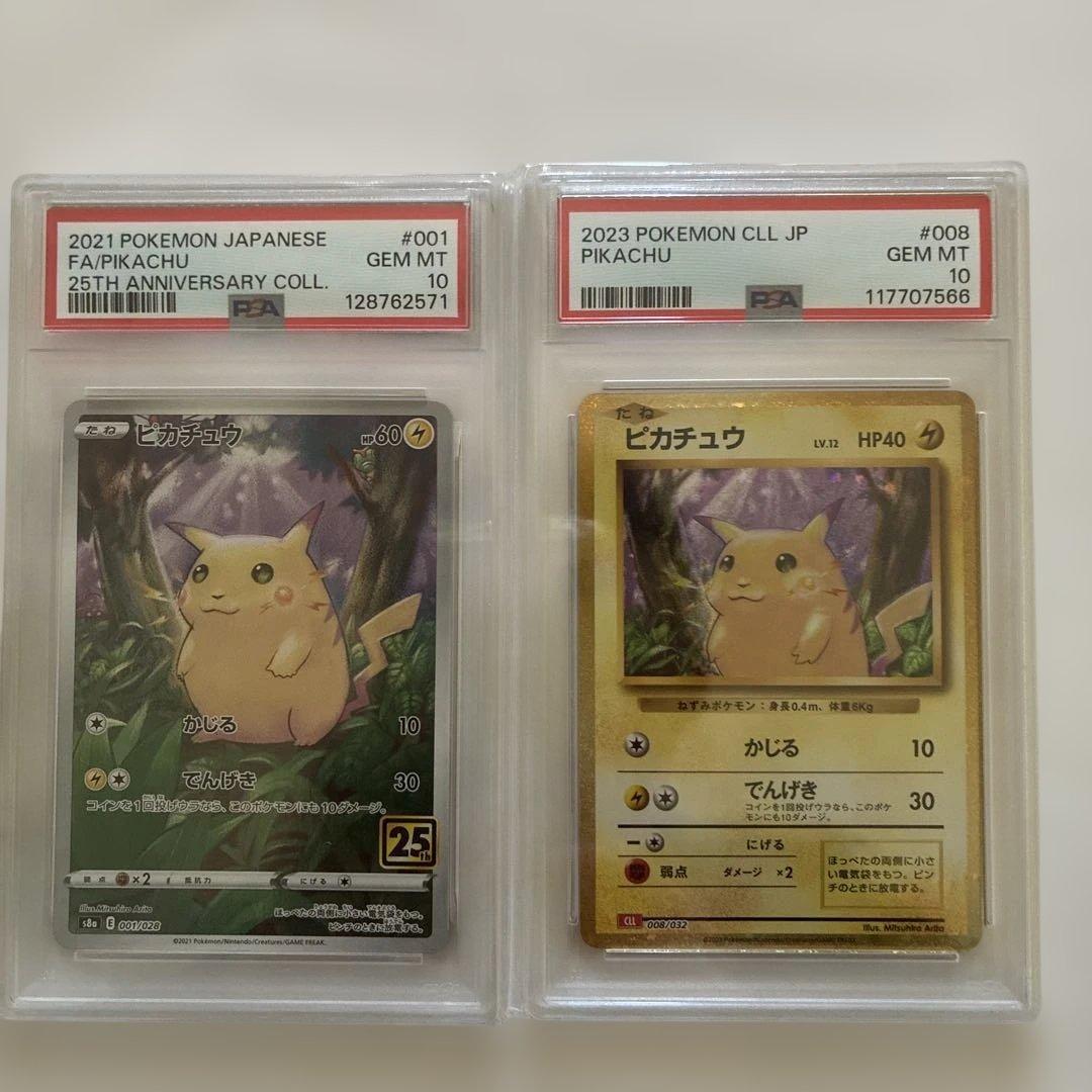 ま*る様 ポケモンカードPSA10.ピカチュウ2枚