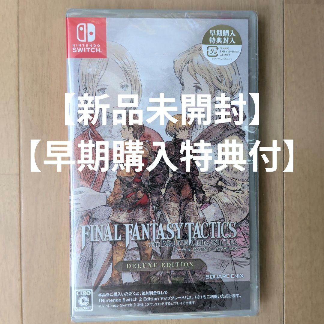 【特典有】ファイナルファンタジータクティクス - イヴァリース クロニクルズ