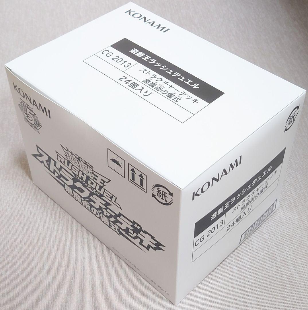 【新品未開封】遊戯王ラッシュデュエル　ストラクチャーデッキ黒魔術の儀式　２４個