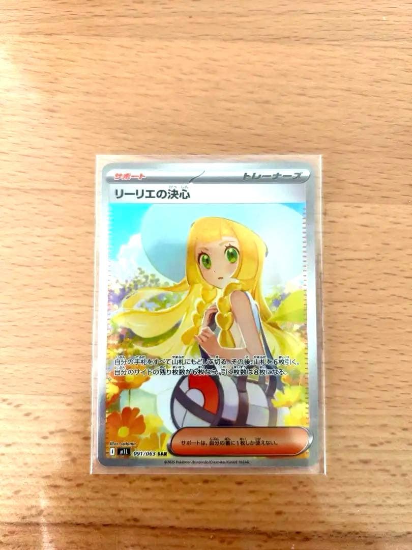 R*u様 リーリエの決心 SAR 完美品　PSA10相当