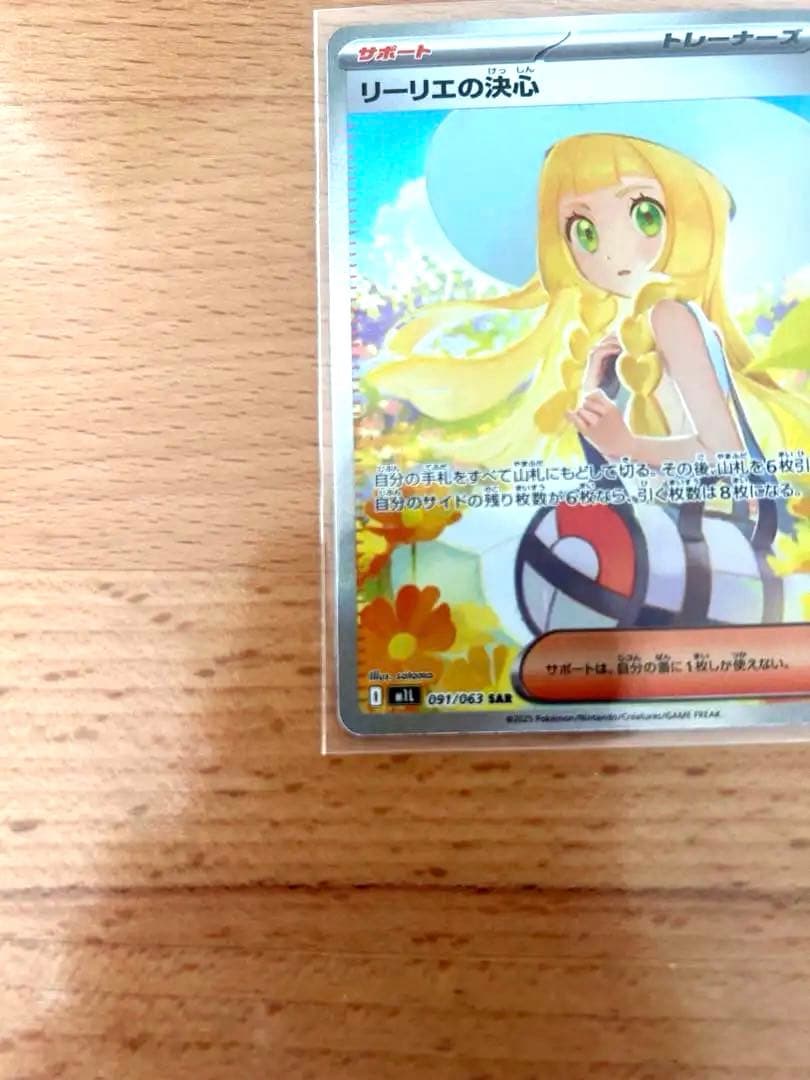 R*u様 リーリエの決心 SAR 完美品　PSA10相当