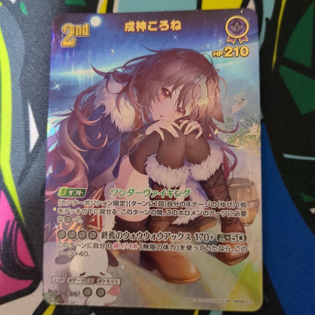 ホロカ　戌神ころね　2nd　UR アヤカシヴァーミリオン