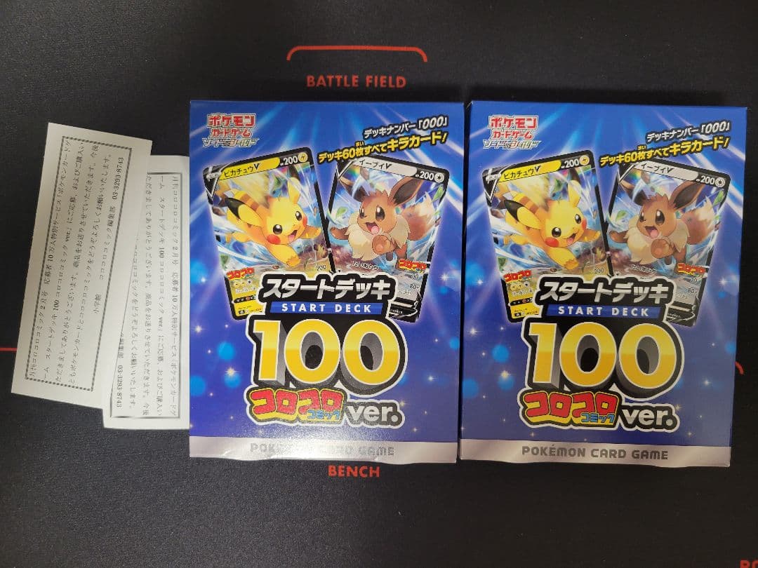 最安値【新品未開封】ポケモンカード　スタートデッキ100 コロコロver 2個