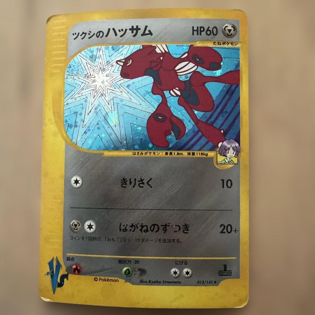 カードe ツクシのハッサム ★ ★VS 第1弾リーダーズポケモン草雷ハーフデッキ