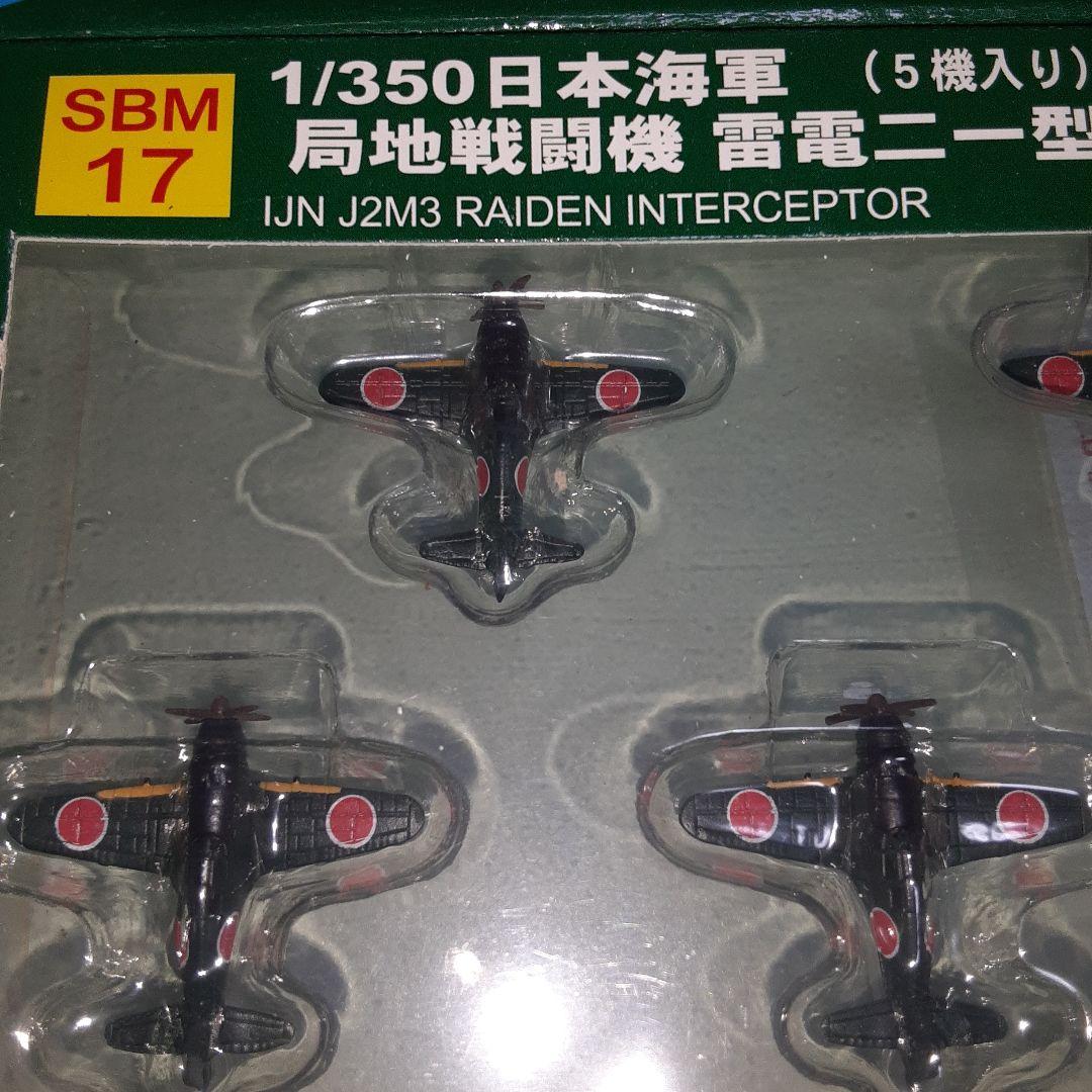 ピットロードの1/350塗装・組立済み　局地戦闘機　雷電と試製雷電　10機セット