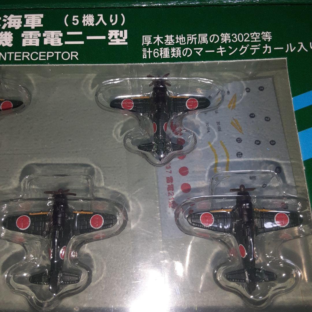 ピットロードの1/350塗装・組立済み　局地戦闘機　雷電と試製雷電　10機セット