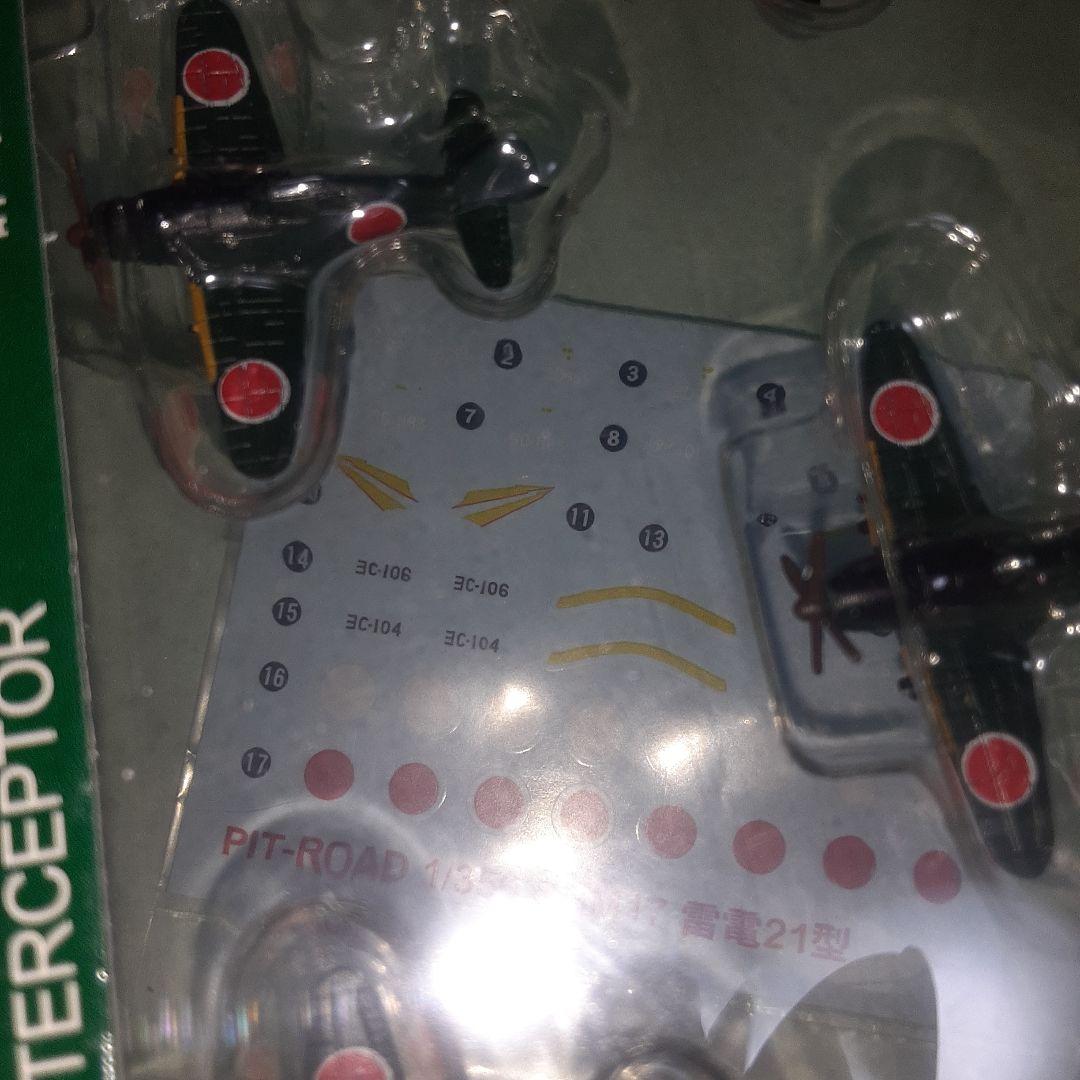 ピットロードの1/350塗装・組立済み　局地戦闘機　雷電と試製雷電　10機セット