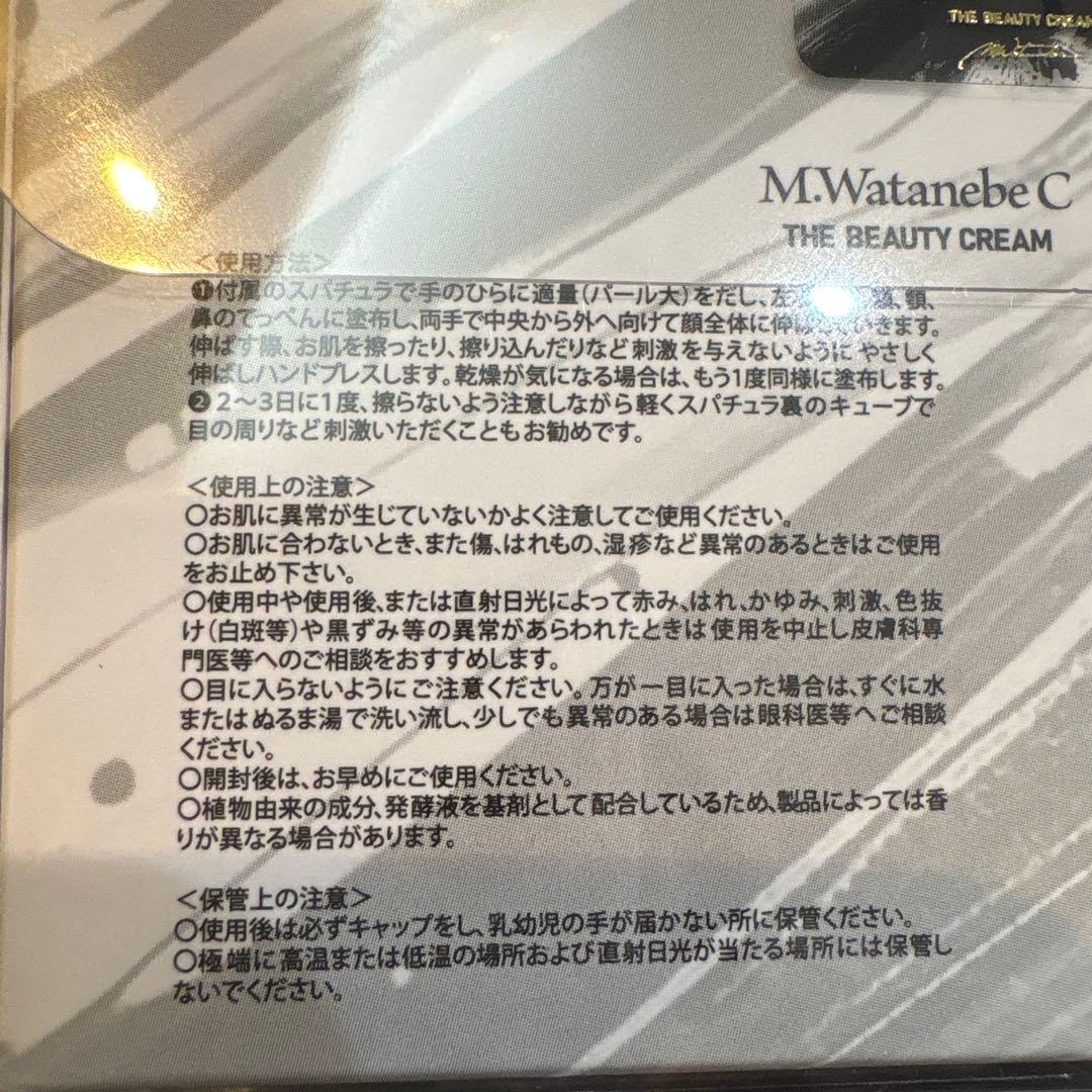 【b♡】 リアボーテM.watanabe 美容クリーム
