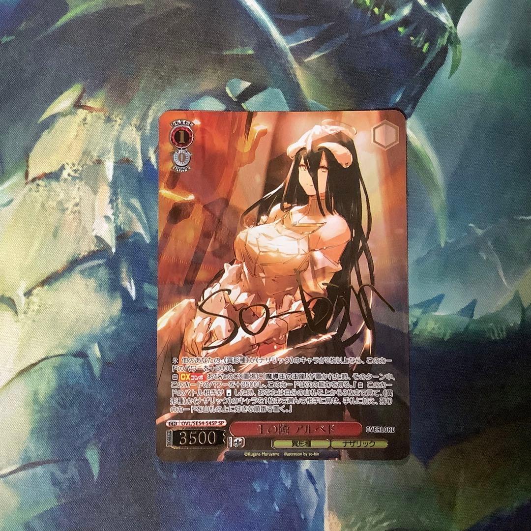 ヴァイスシュヴァルツ　王の隣アルベド SP サイン