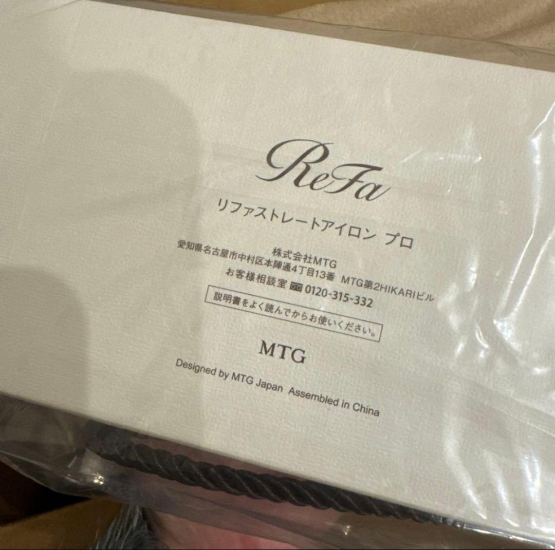 ReFa リファストレートアイロン プロ ホワイト 新品未使用