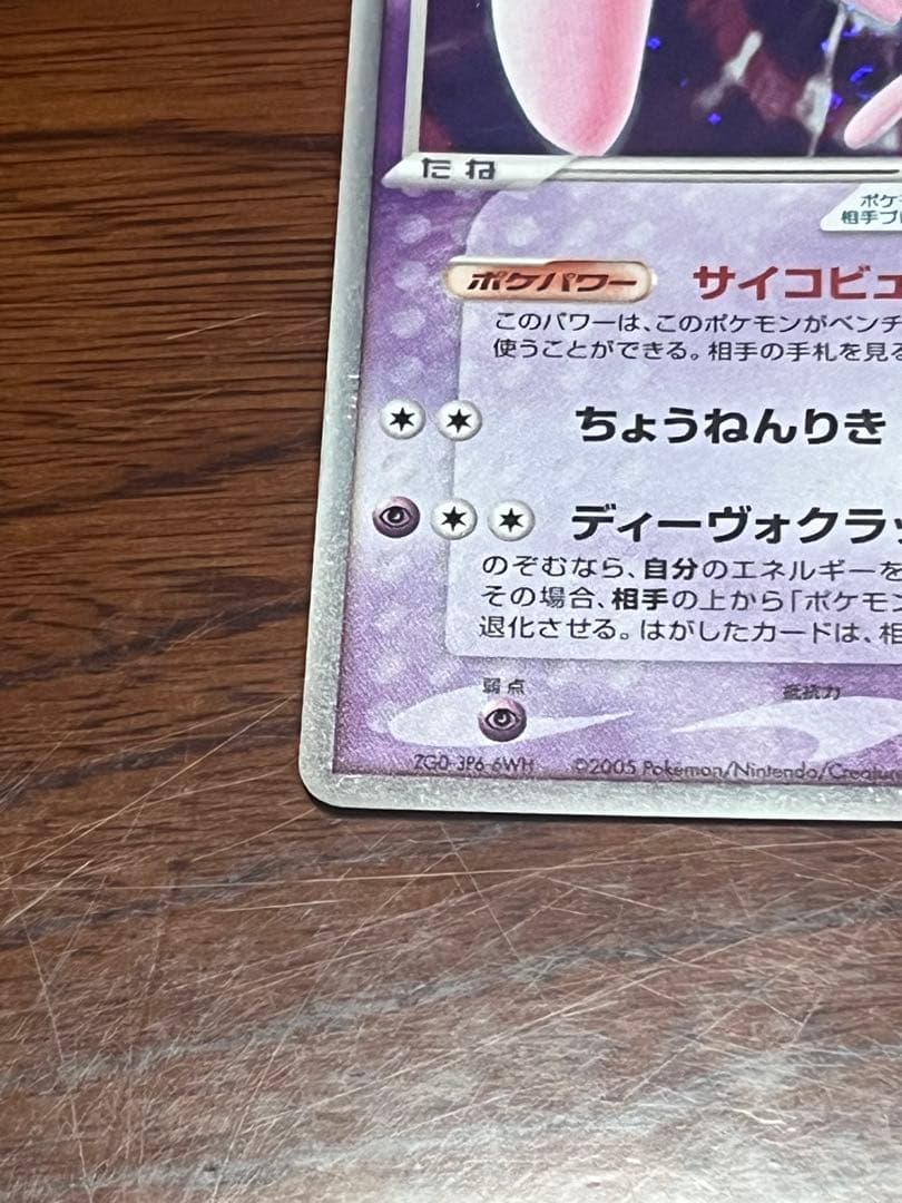 ミュウ ex ギフトボックス ミュウ·ルカリオver. 003/015