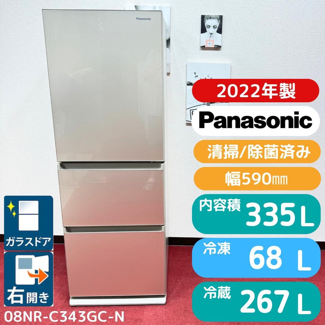 東京23区送料無料　美品パナソニック3ドア冷蔵庫2022年製335L　洗浄済み