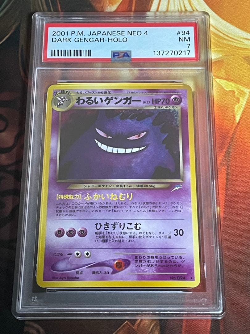 PSA7 わるいゲンガー 旧裏 neo