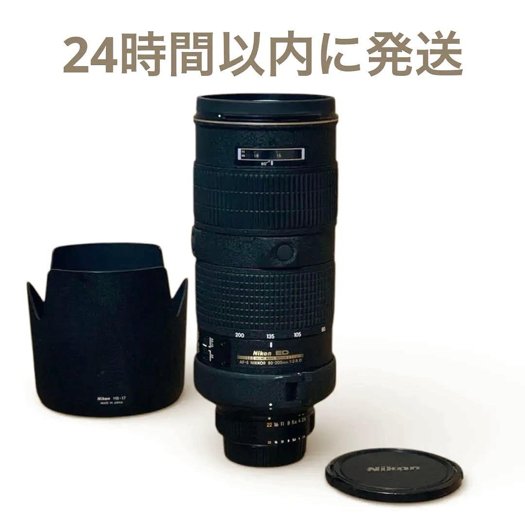 【一点限り】 AF-S NIKKOR ED 80-200mm F2.8D 大三元