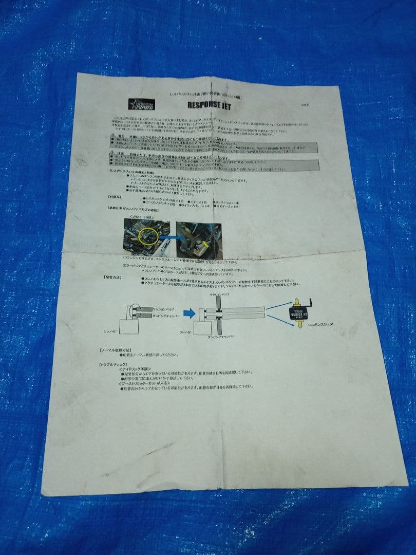 RESPONSE JET JB23 取り付けパーツ付き
