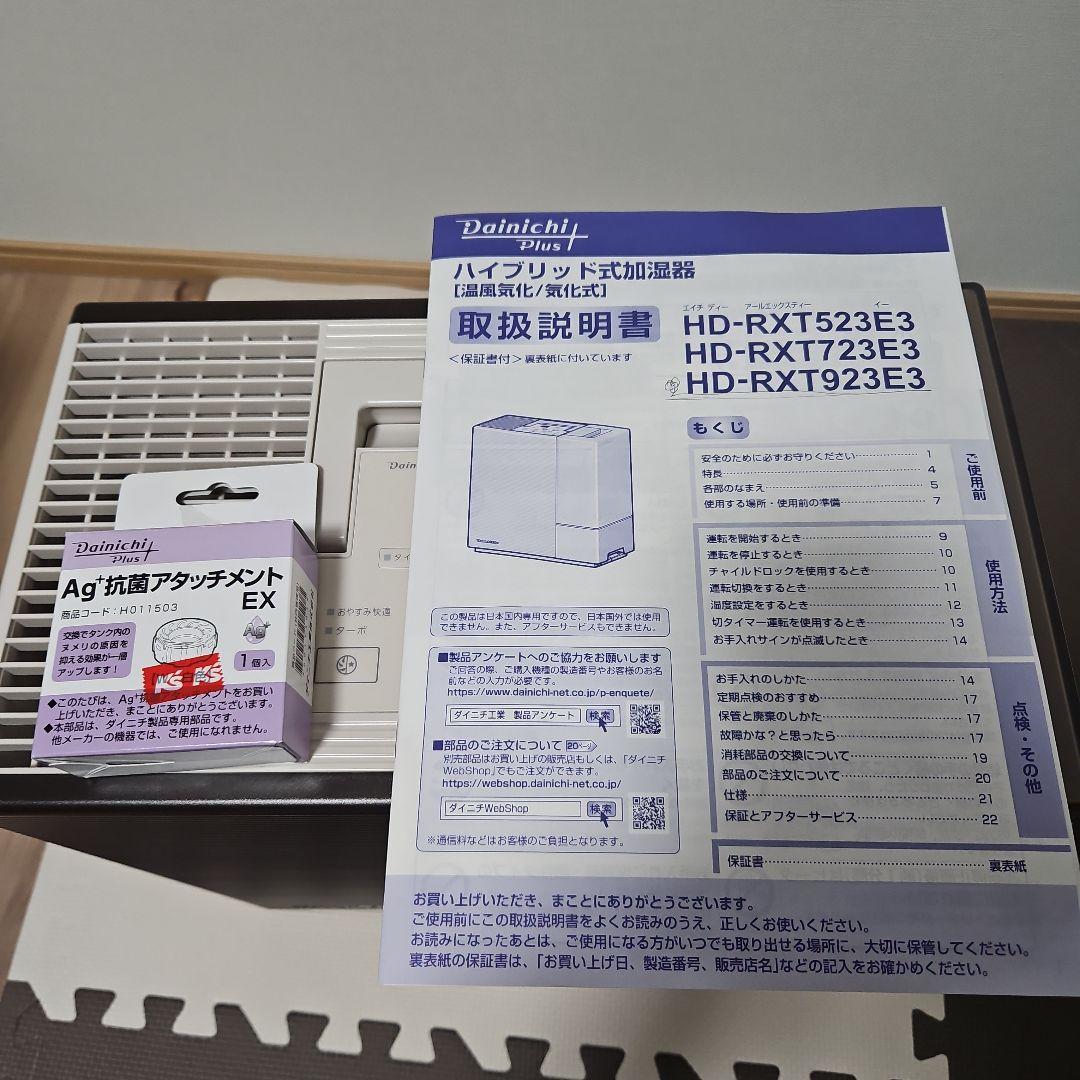 ダイニチ ハイブリッド式加湿器 HD-RXT923E3-T ショコラブラウン