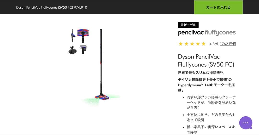 掃除機・クリーナー Dyson Pencilvac Fluffycones SV50 FC