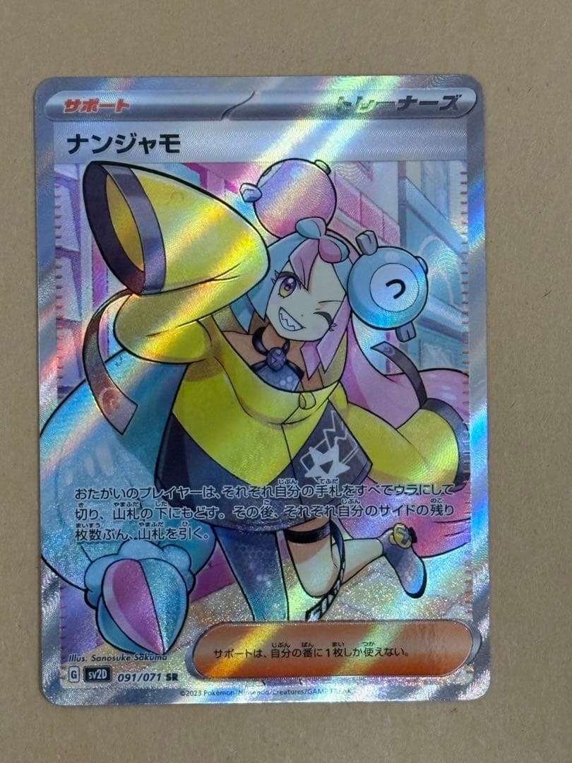 ナンジャモ　SR リーリエの決心　SR ヒカリ　SAR 3種セット