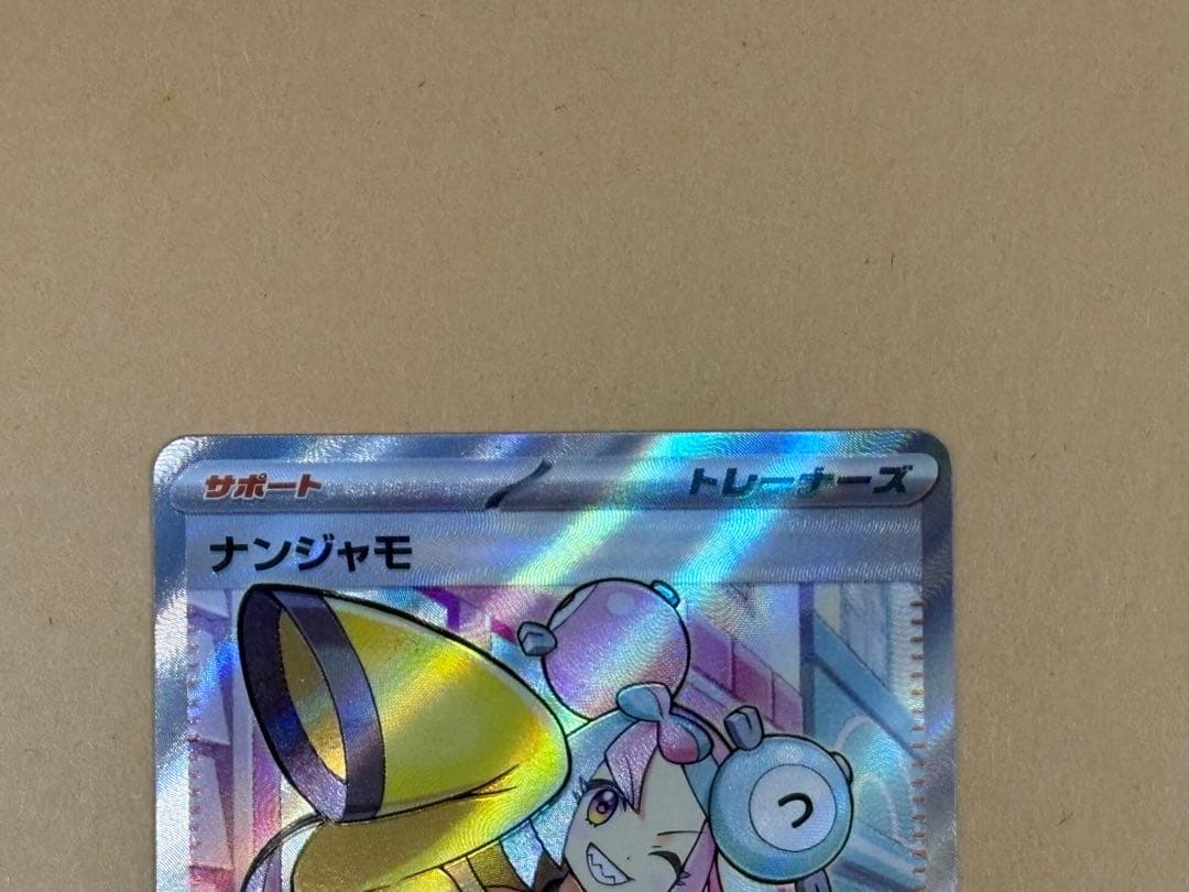 ナンジャモ　SR リーリエの決心　SR ヒカリ　SAR 3種セット